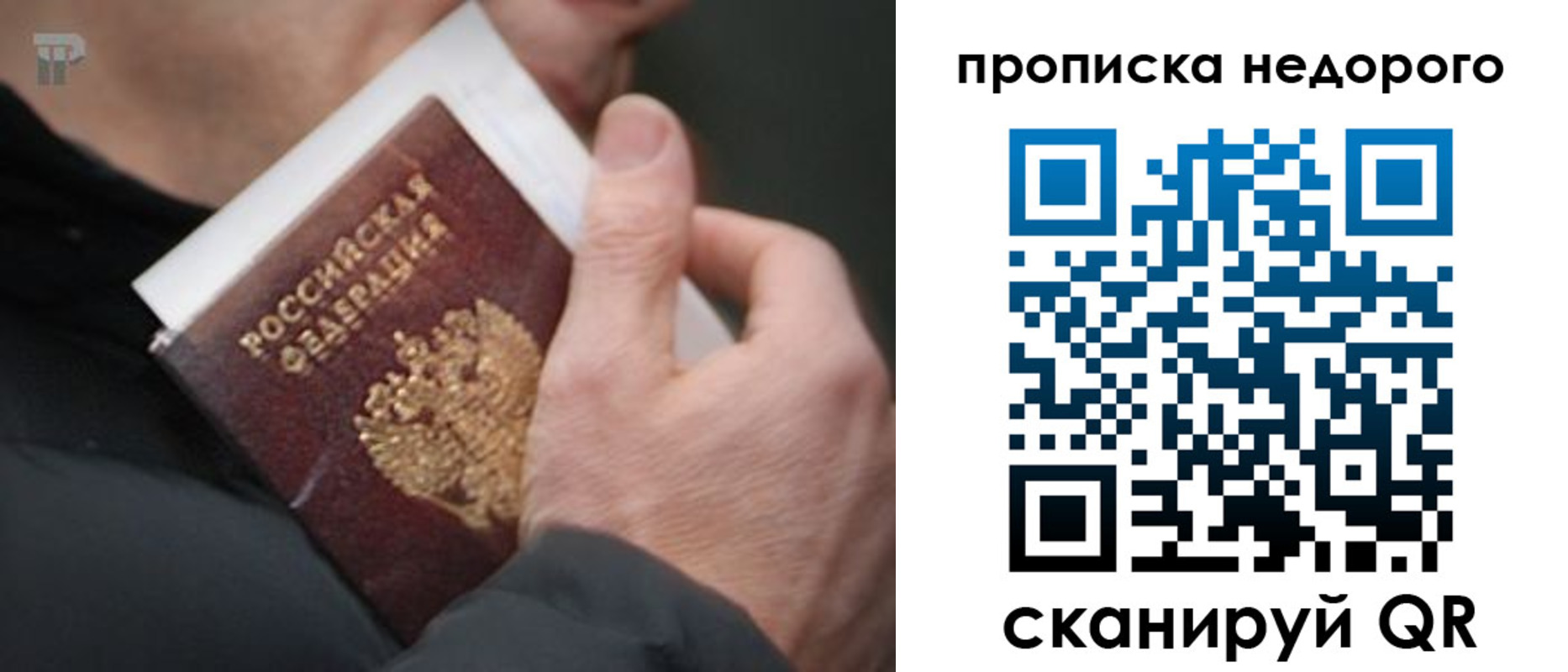 временная регистрация собственник в Муравленко